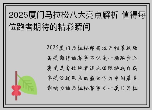 2025厦门马拉松八大亮点解析 值得每位跑者期待的精彩瞬间