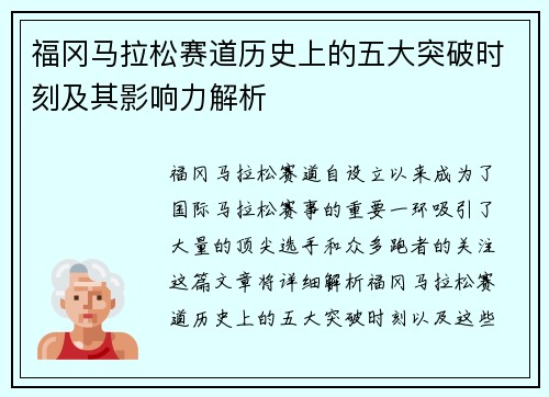 福冈马拉松赛道历史上的五大突破时刻及其影响力解析