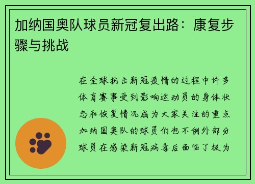 加纳国奥队球员新冠复出路：康复步骤与挑战