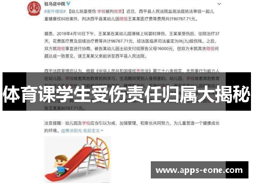 体育课学生受伤责任归属大揭秘