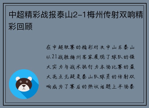 中超精彩战报泰山2-1梅州传射双响精彩回顾
