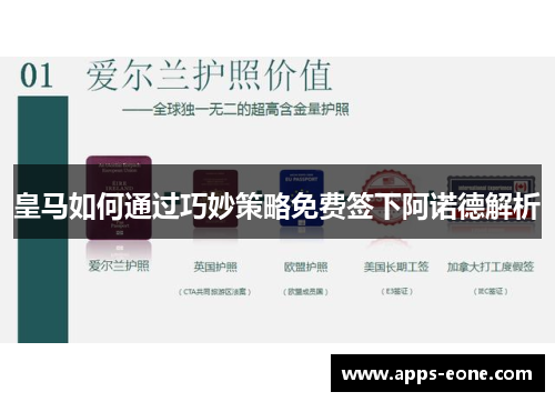 皇马如何通过巧妙策略免费签下阿诺德解析